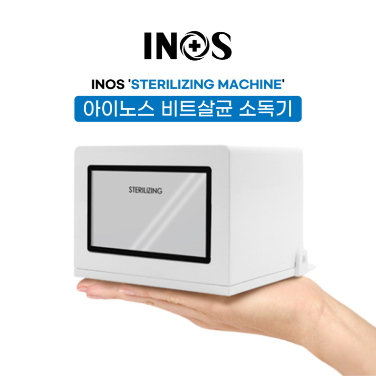 아이노스 멸균소독기