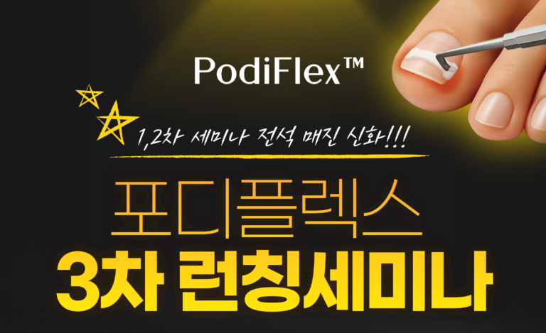 포디플렉스