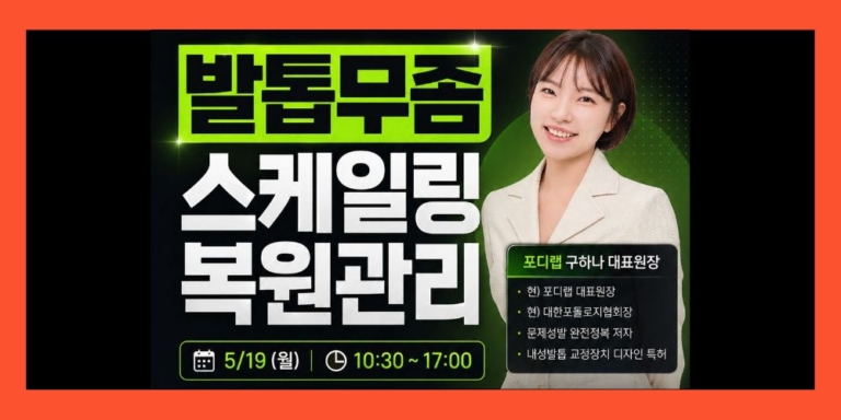 발톱무좀교육-썸네일-1
