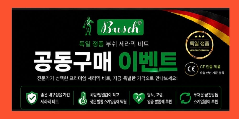 비트-공동구매-썸네일